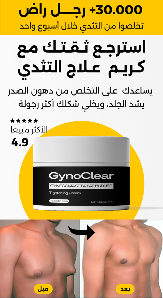 GYNOCLEAR
